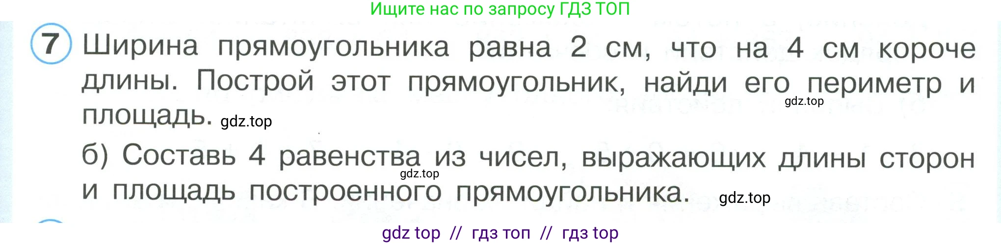 Математика, 2 класс Учебник, автор: Петерсон Людмила Георгиевна, издательство Просвещение, Москва, 2024, голубого цвета, Часть 2, страница 81, номер 7, Условие