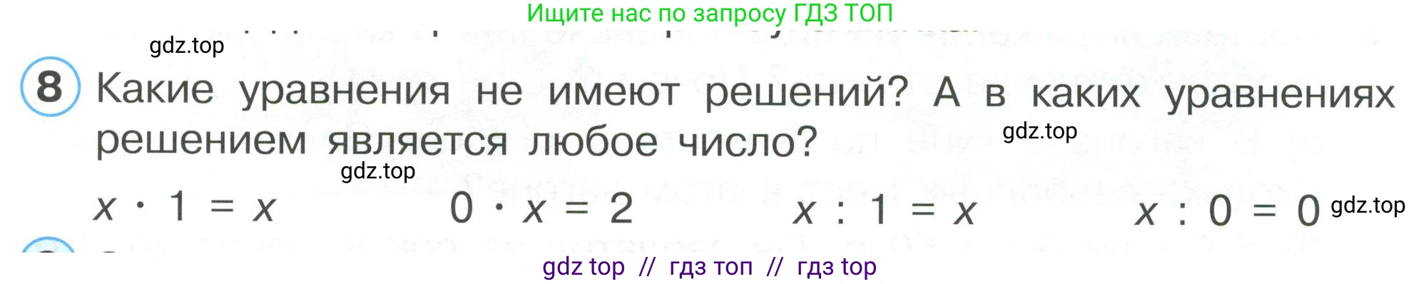 Математика, 2 класс Учебник, автор: Петерсон Людмила Георгиевна, издательство Просвещение, Москва, 2024, голубого цвета, Часть 2, страница 81, номер 8, Условие