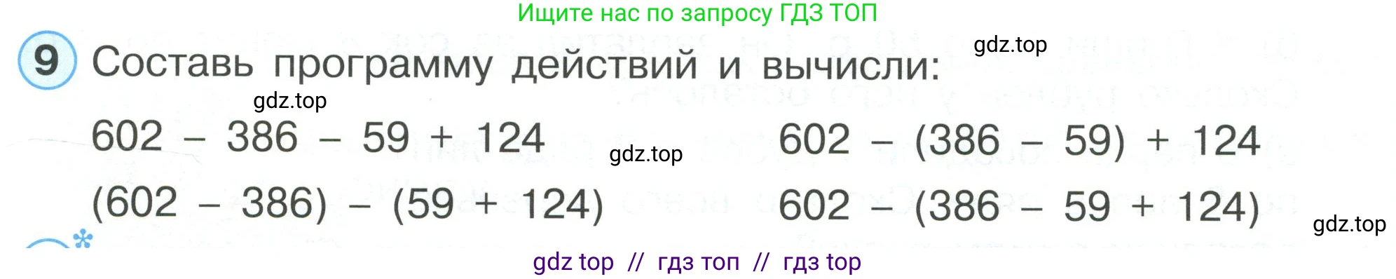 Математика, 2 класс Учебник, автор: Петерсон Людмила Георгиевна, издательство Просвещение, Москва, 2024, голубого цвета, Часть 2, страница 81, номер 9, Условие