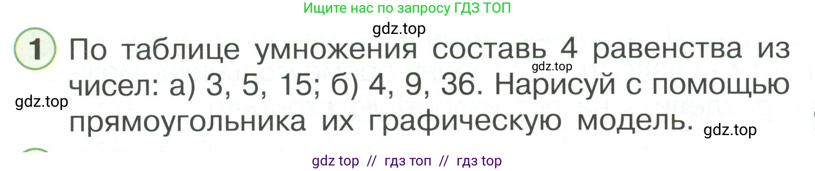 Математика, 2 класс Учебник, автор: Петерсон Людмила Георгиевна, издательство Просвещение, Москва, 2024, голубого цвета, Часть 2, страница 82, номер 1, Условие