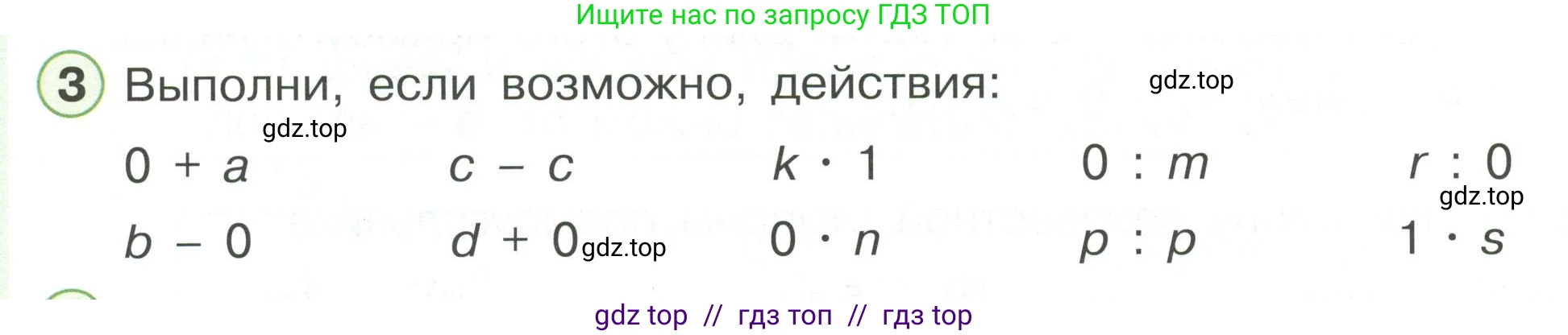 Математика, 2 класс Учебник, автор: Петерсон Людмила Георгиевна, издательство Просвещение, Москва, 2024, голубого цвета, Часть 2, страница 82, номер 3, Условие