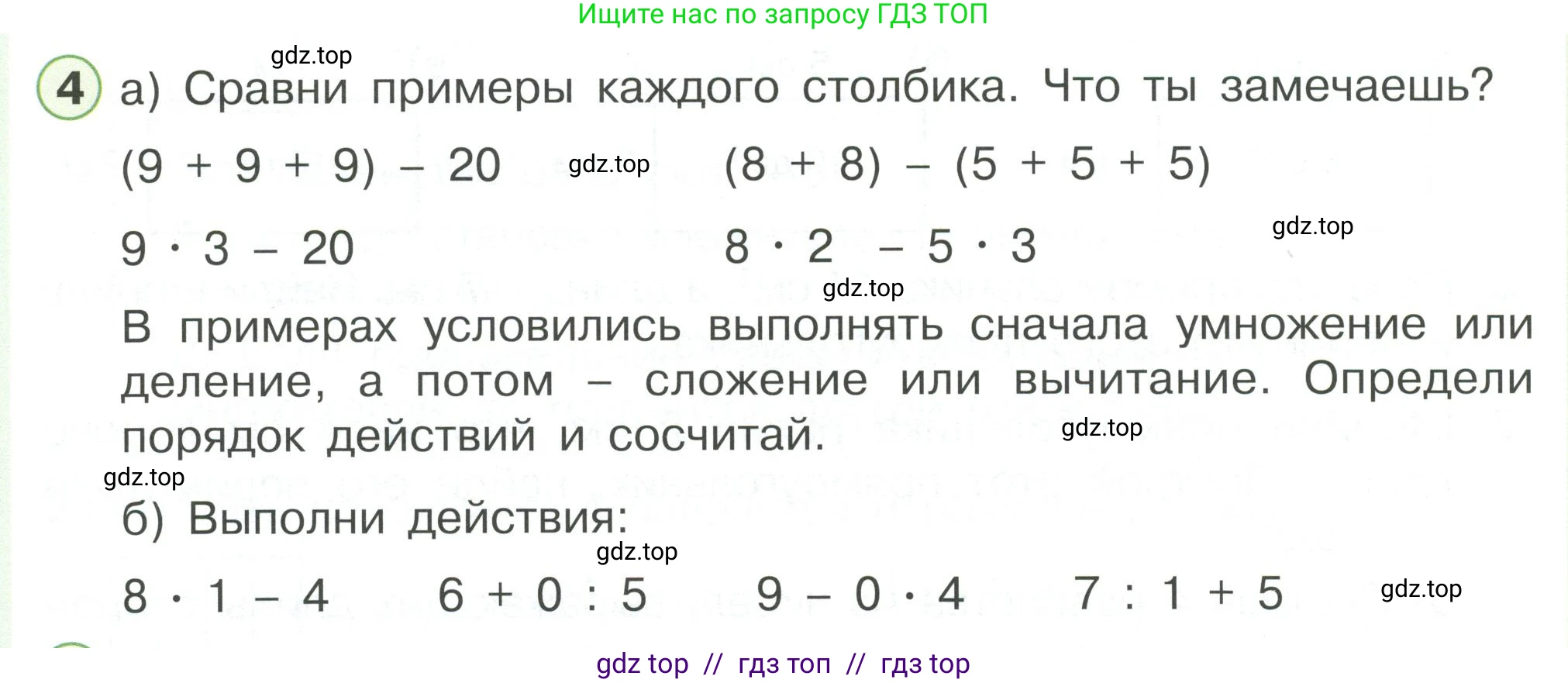Математика, 2 класс Учебник, автор: Петерсон Людмила Георгиевна, издательство Просвещение, Москва, 2024, голубого цвета, Часть 2, страница 82, номер 4, Условие