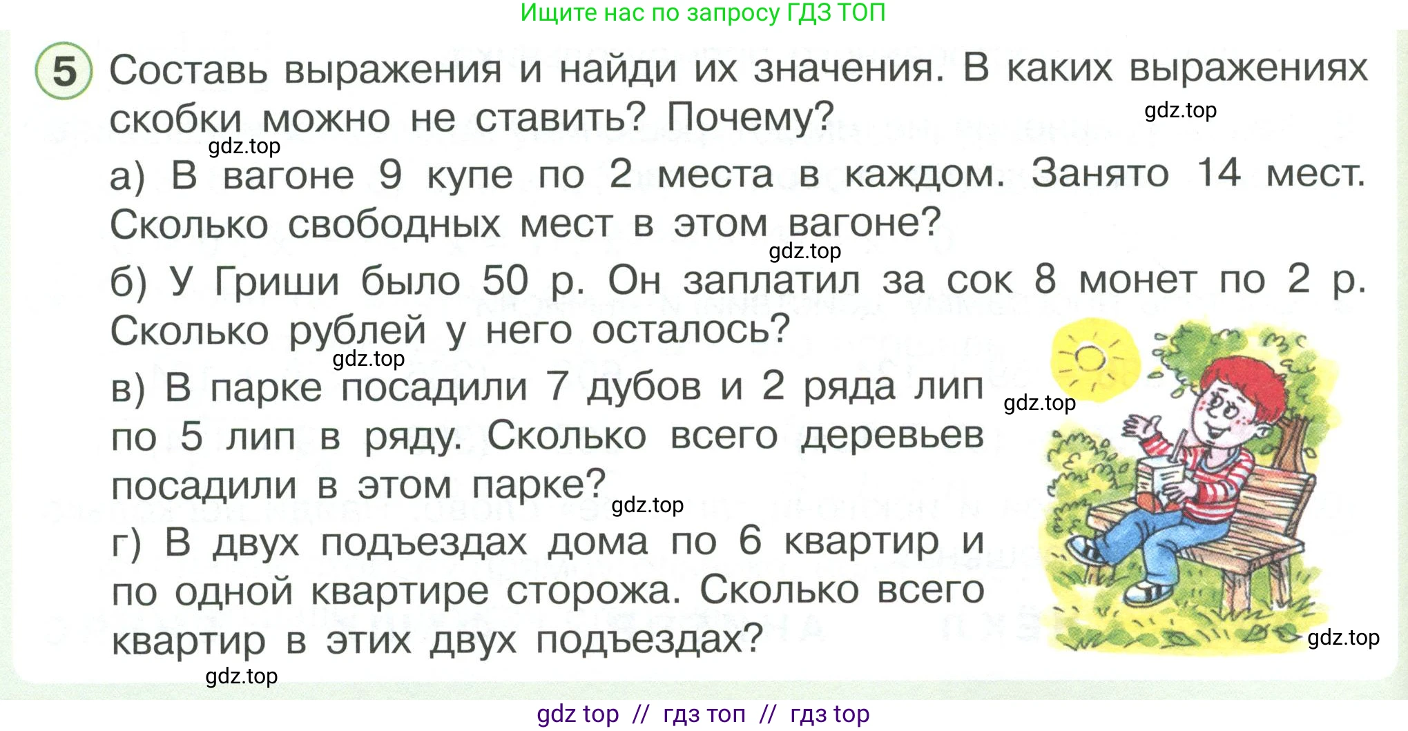 Математика, 2 класс Учебник, автор: Петерсон Людмила Георгиевна, издательство Просвещение, Москва, 2024, голубого цвета, Часть 2, страница 82, номер 5, Условие
