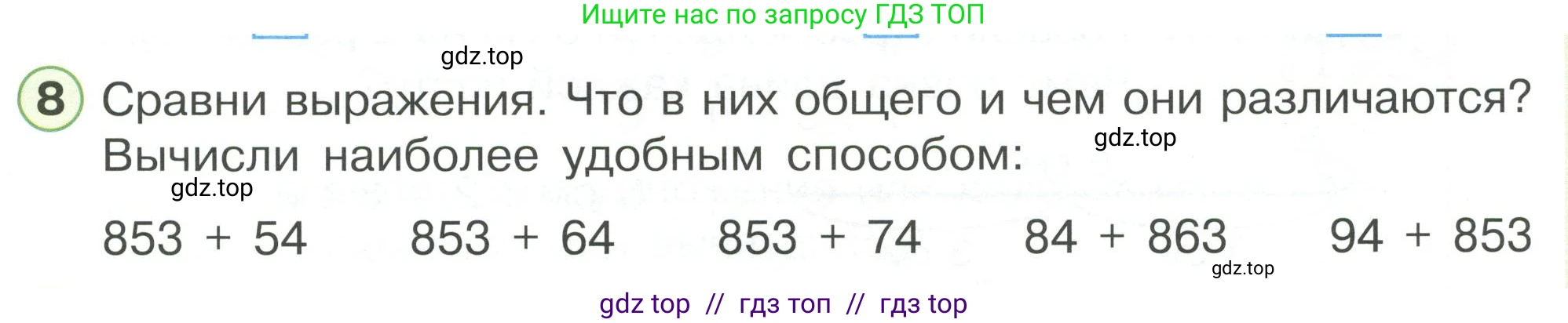 Математика, 2 класс Учебник, автор: Петерсон Людмила Георгиевна, издательство Просвещение, Москва, 2024, голубого цвета, Часть 2, страница 83, номер 8, Условие