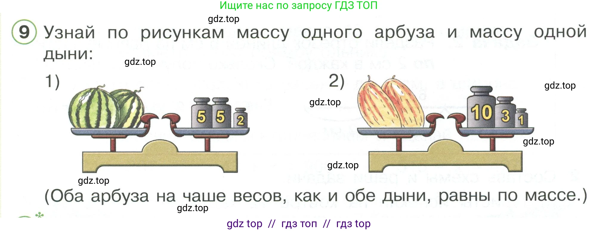 Математика, 2 класс Учебник, автор: Петерсон Людмила Георгиевна, издательство Просвещение, Москва, 2024, голубого цвета, Часть 2, страница 83, номер 9, Условие