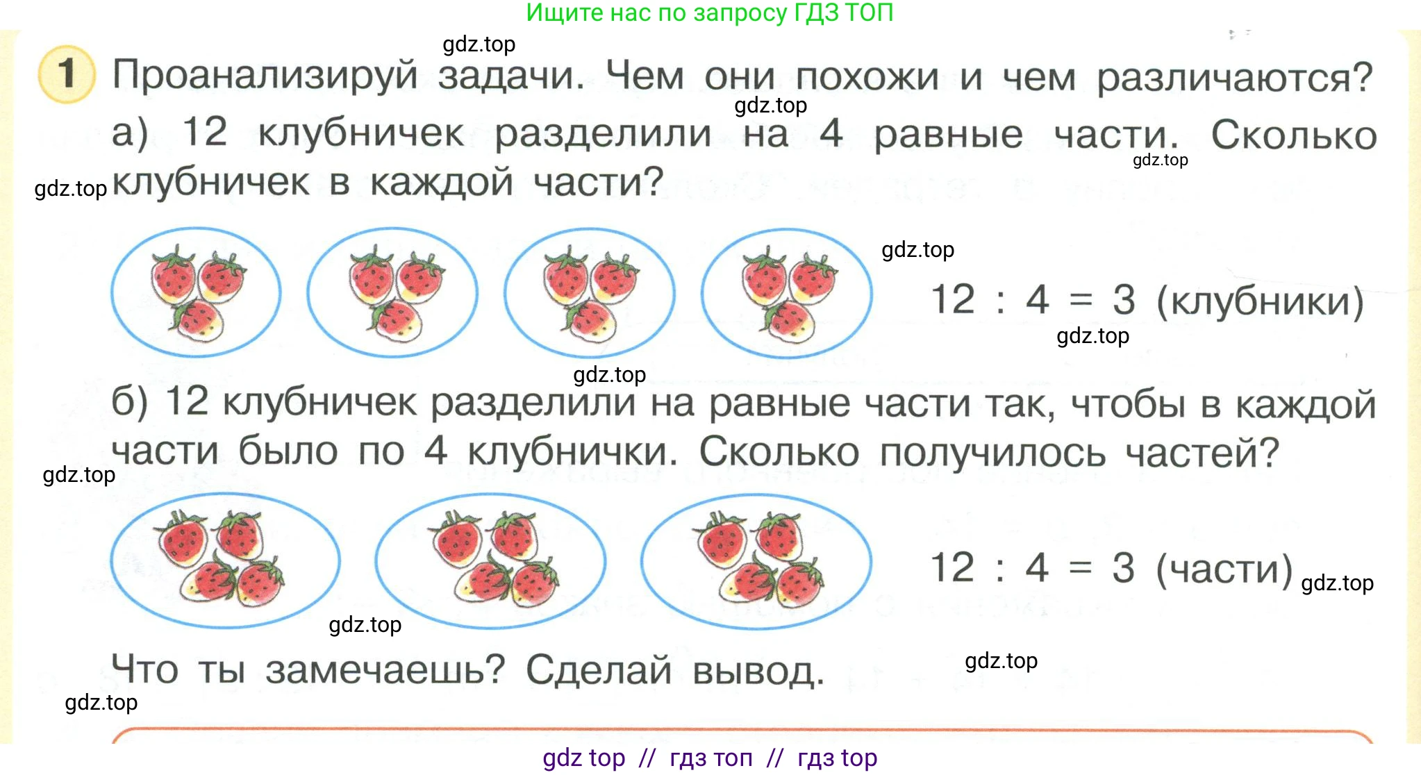 Математика, 2 класс Учебник, автор: Петерсон Людмила Георгиевна, издательство Просвещение, Москва, 2024, голубого цвета, Часть 2, страница 84, номер 1, Условие