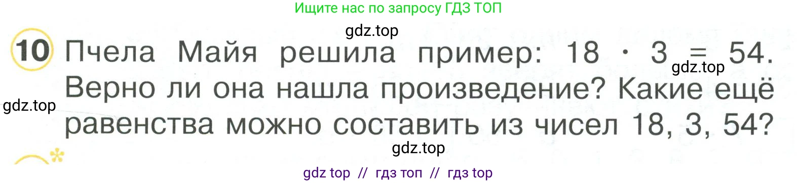 Математика, 2 класс Учебник, автор: Петерсон Людмила Георгиевна, издательство Просвещение, Москва, 2024, голубого цвета, Часть 2, страница 85, номер 10, Условие