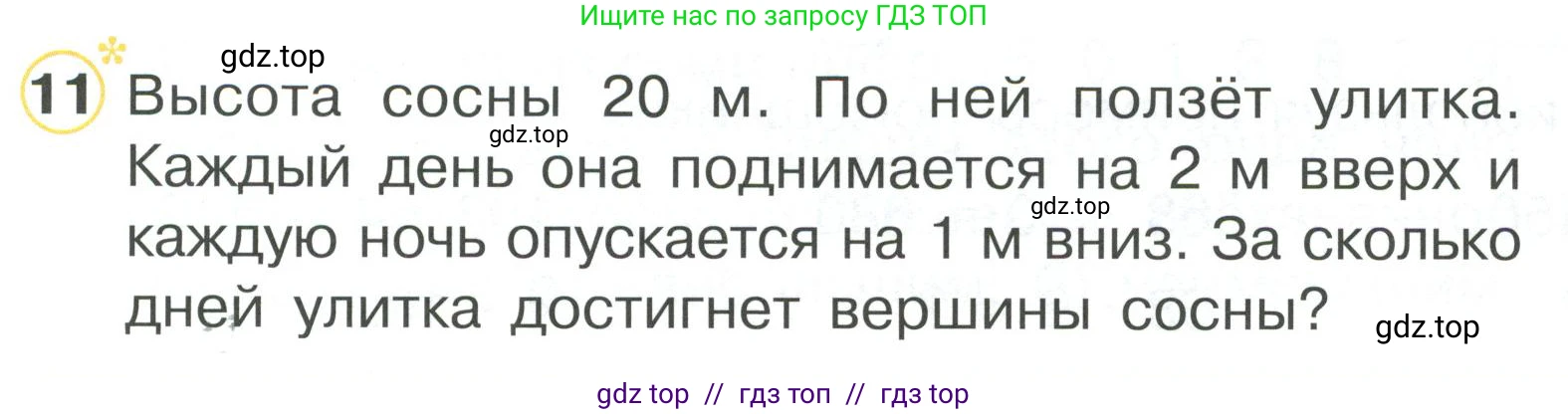 Математика, 2 класс Учебник, автор: Петерсон Людмила Георгиевна, издательство Просвещение, Москва, 2024, голубого цвета, Часть 2, страница 85, номер 11, Условие