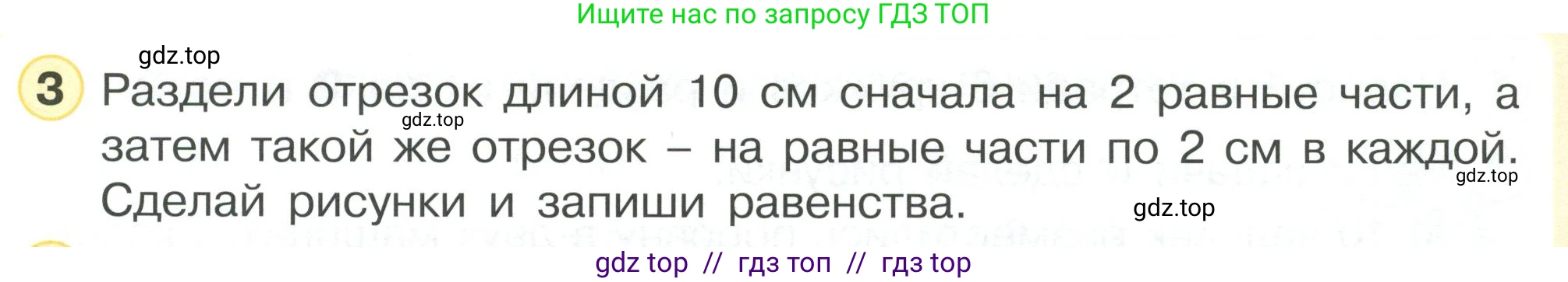 Математика, 2 класс Учебник, автор: Петерсон Людмила Георгиевна, издательство Просвещение, Москва, 2024, голубого цвета, Часть 2, страница 85, номер 3, Условие