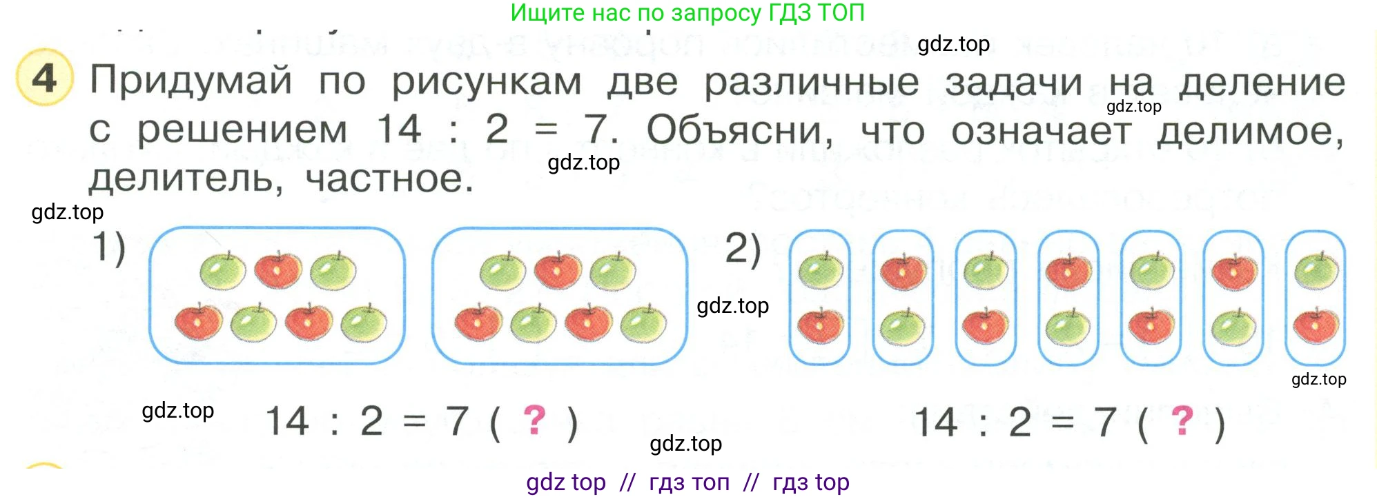 Математика, 2 класс Учебник, автор: Петерсон Людмила Георгиевна, издательство Просвещение, Москва, 2024, голубого цвета, Часть 2, страница 85, номер 4, Условие