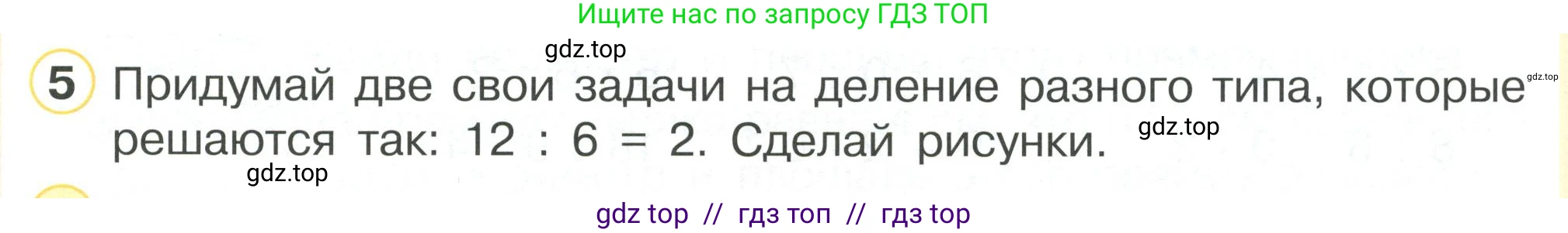 Математика, 2 класс Учебник, автор: Петерсон Людмила Георгиевна, издательство Просвещение, Москва, 2024, голубого цвета, Часть 2, страница 85, номер 5, Условие