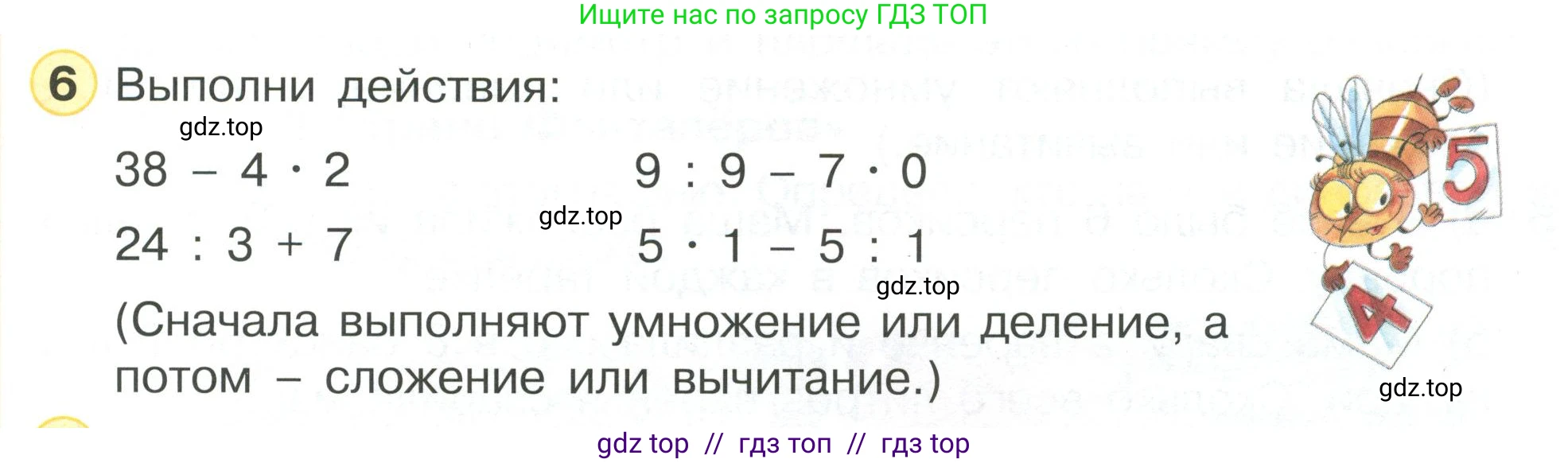 Математика, 2 класс Учебник, автор: Петерсон Людмила Георгиевна, издательство Просвещение, Москва, 2024, голубого цвета, Часть 2, страница 85, номер 6, Условие