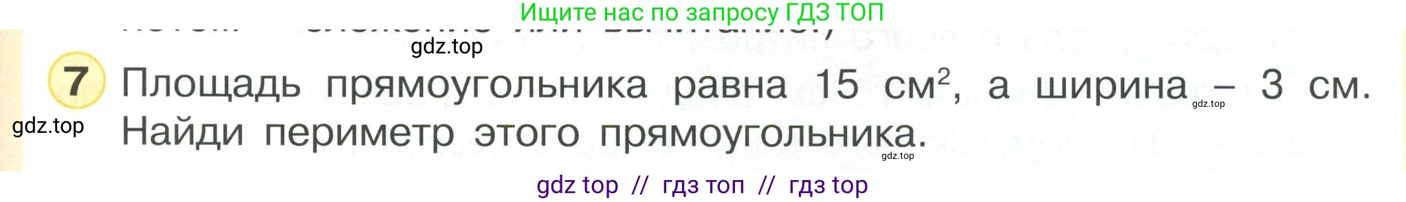 Математика, 2 класс Учебник, автор: Петерсон Людмила Георгиевна, издательство Просвещение, Москва, 2024, голубого цвета, Часть 2, страница 85, номер 7, Условие