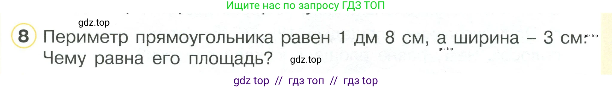 Математика, 2 класс Учебник, автор: Петерсон Людмила Георгиевна, издательство Просвещение, Москва, 2024, голубого цвета, Часть 2, страница 85, номер 8, Условие