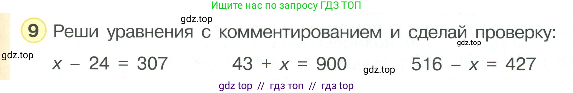 Математика, 2 класс Учебник, автор: Петерсон Людмила Георгиевна, издательство Просвещение, Москва, 2024, голубого цвета, Часть 2, страница 85, номер 9, Условие