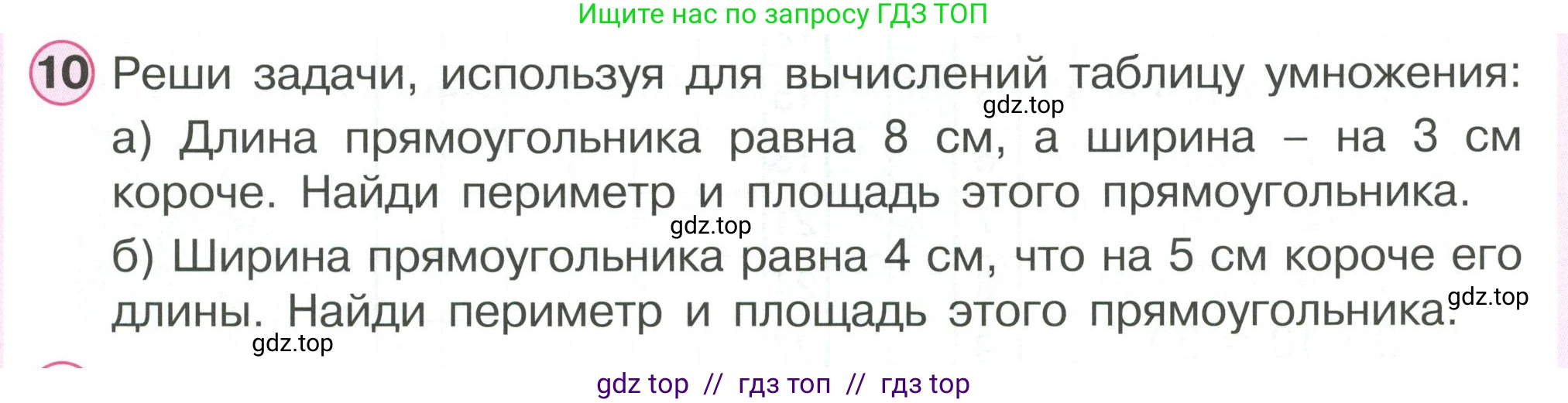 Математика, 2 класс Учебник, автор: Петерсон Людмила Георгиевна, издательство Просвещение, Москва, 2024, голубого цвета, Часть 2, страница 87, номер 10, Условие