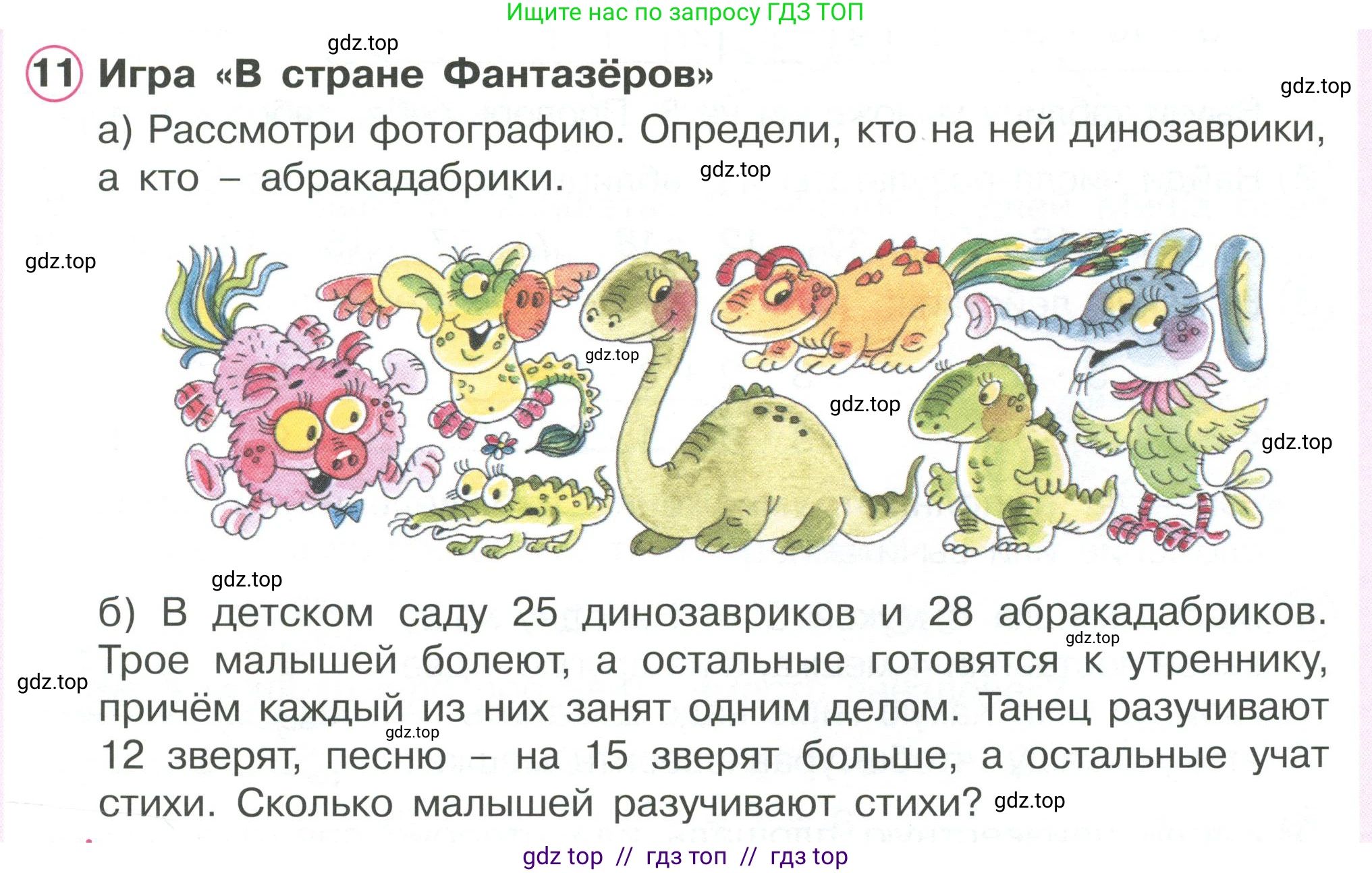 Математика, 2 класс Учебник, автор: Петерсон Людмила Георгиевна, издательство Просвещение, Москва, 2024, голубого цвета, Часть 2, страница 87, номер 11, Условие