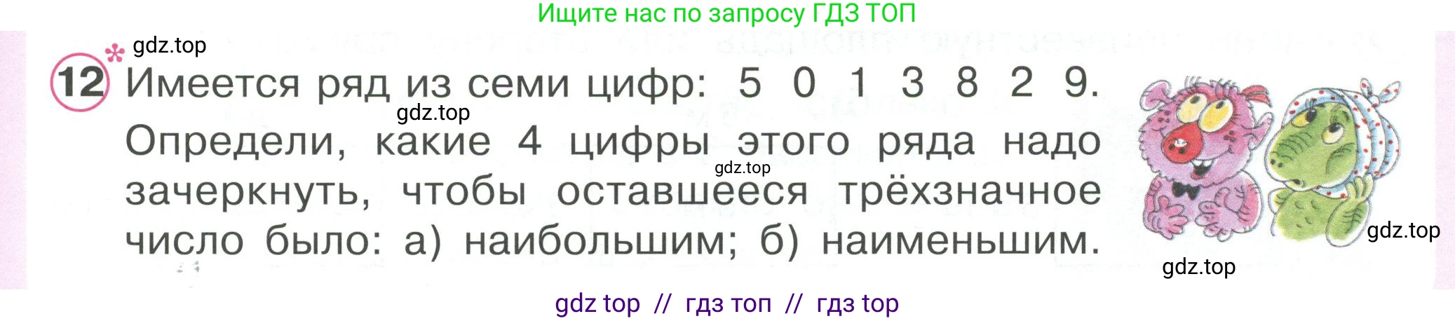 Математика, 2 класс Учебник, автор: Петерсон Людмила Георгиевна, издательство Просвещение, Москва, 2024, голубого цвета, Часть 2, страница 87, номер 12, Условие