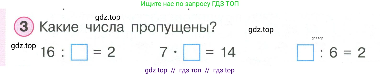 Математика, 2 класс Учебник, автор: Петерсон Людмила Георгиевна, издательство Просвещение, Москва, 2024, голубого цвета, Часть 2, страница 86, номер 3, Условие
