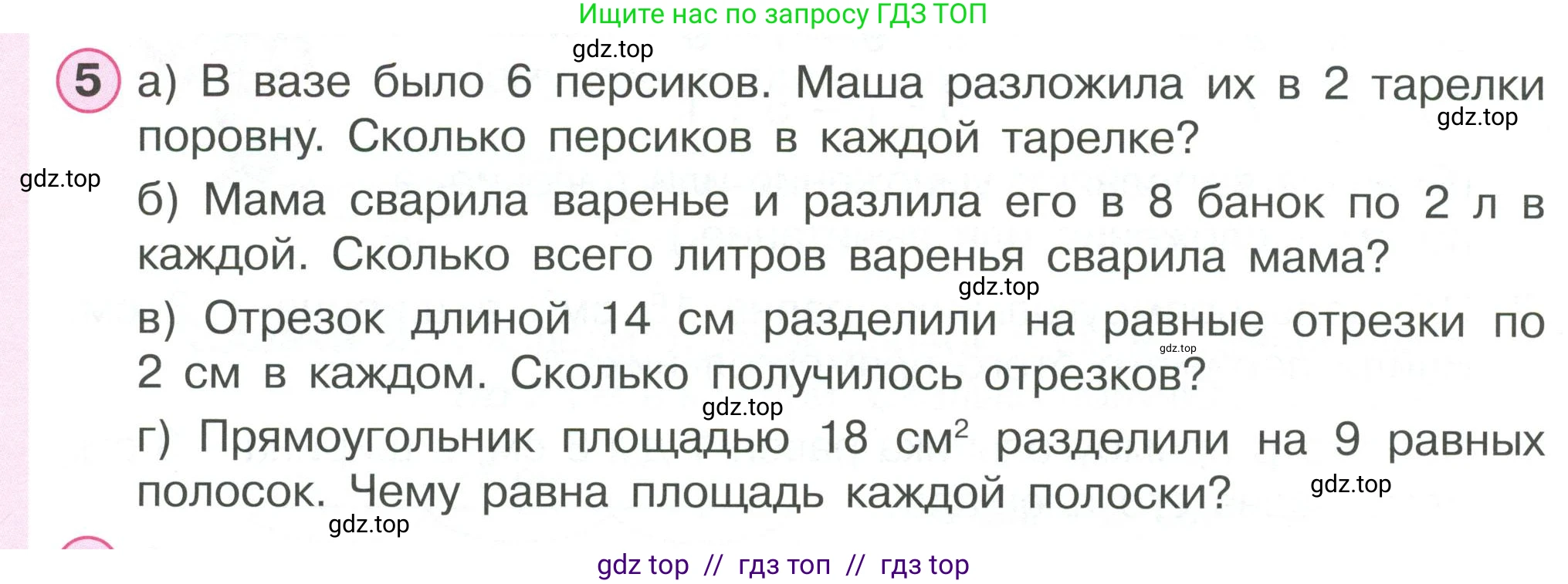 Математика, 2 класс Учебник, автор: Петерсон Людмила Георгиевна, издательство Просвещение, Москва, 2024, голубого цвета, Часть 2, страница 86, номер 5, Условие