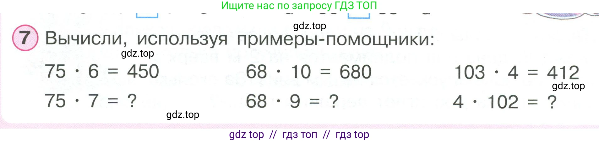 Математика, 2 класс Учебник, автор: Петерсон Людмила Георгиевна, издательство Просвещение, Москва, 2024, голубого цвета, Часть 2, страница 86, номер 7, Условие