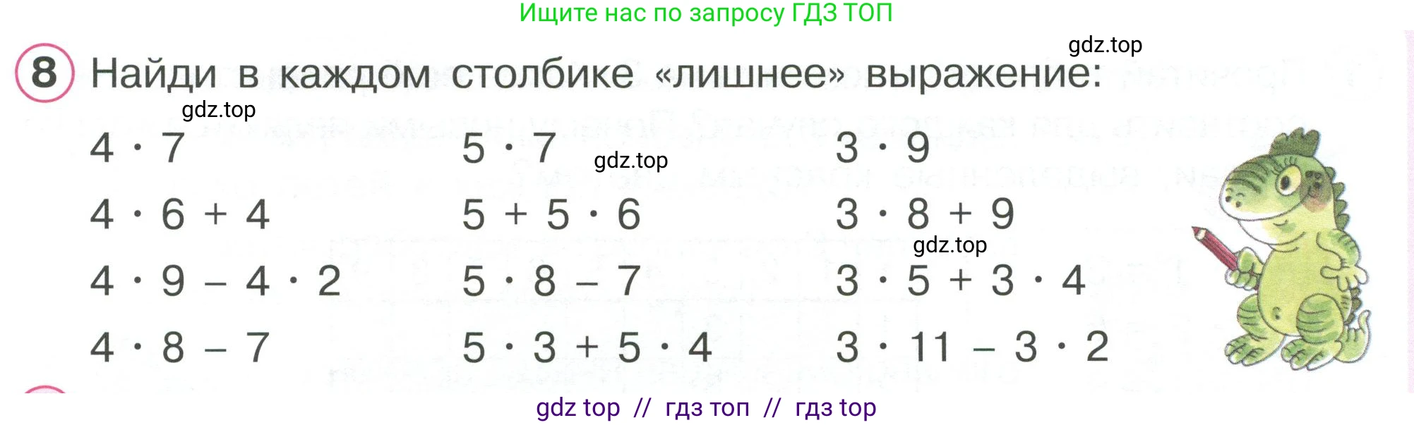 Математика, 2 класс Учебник, автор: Петерсон Людмила Георгиевна, издательство Просвещение, Москва, 2024, голубого цвета, Часть 2, страница 87, номер 8, Условие
