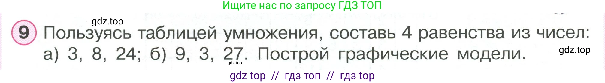 Математика, 2 класс Учебник, автор: Петерсон Людмила Георгиевна, издательство Просвещение, Москва, 2024, голубого цвета, Часть 2, страница 87, номер 9, Условие