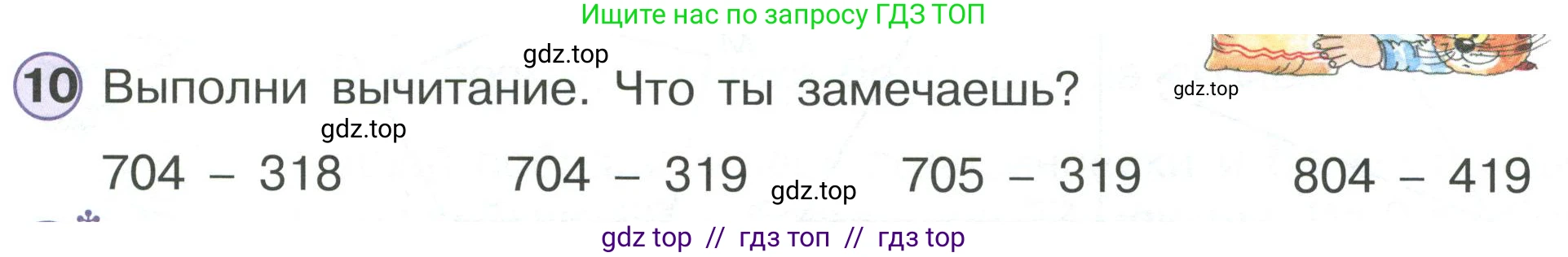 Математика, 2 класс Учебник, автор: Петерсон Людмила Георгиевна, издательство Просвещение, Москва, 2024, голубого цвета, Часть 2, страница 89, номер 10, Условие