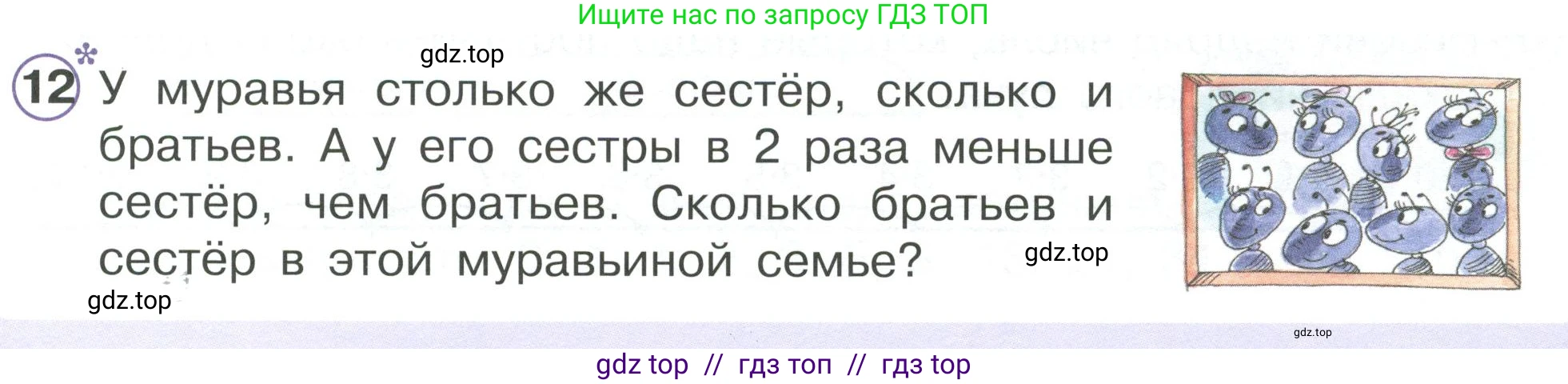 Математика, 2 класс Учебник, автор: Петерсон Людмила Георгиевна, издательство Просвещение, Москва, 2024, голубого цвета, Часть 2, страница 89, номер 12, Условие