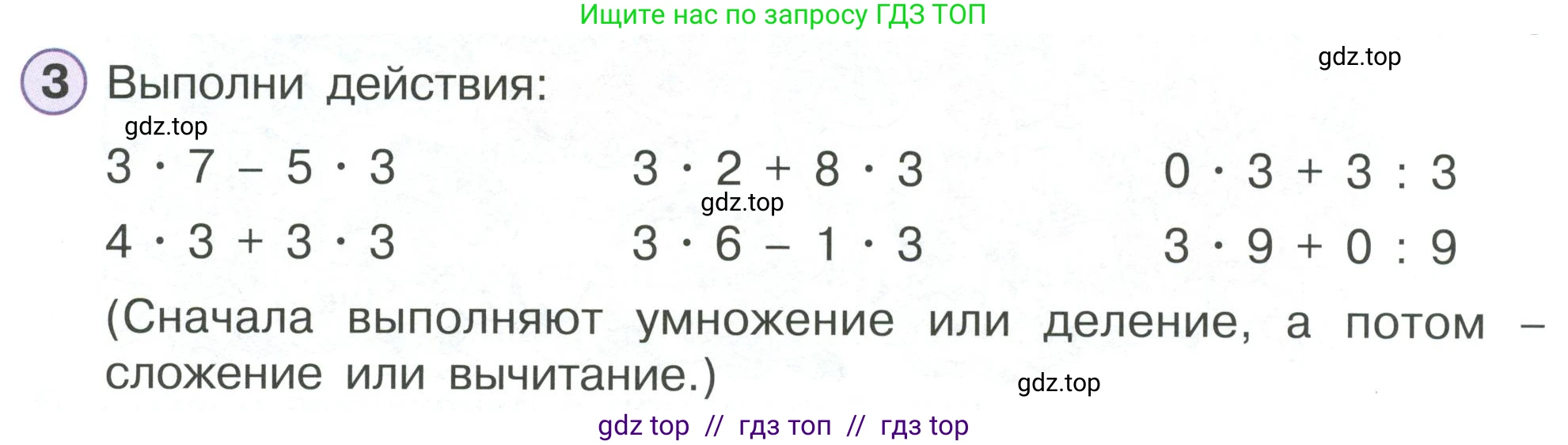 Математика, 2 класс Учебник, автор: Петерсон Людмила Георгиевна, издательство Просвещение, Москва, 2024, голубого цвета, Часть 2, страница 88, номер 3, Условие