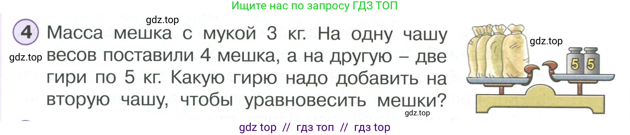 Математика, 2 класс Учебник, автор: Петерсон Людмила Георгиевна, издательство Просвещение, Москва, 2024, голубого цвета, Часть 2, страница 88, номер 4, Условие
