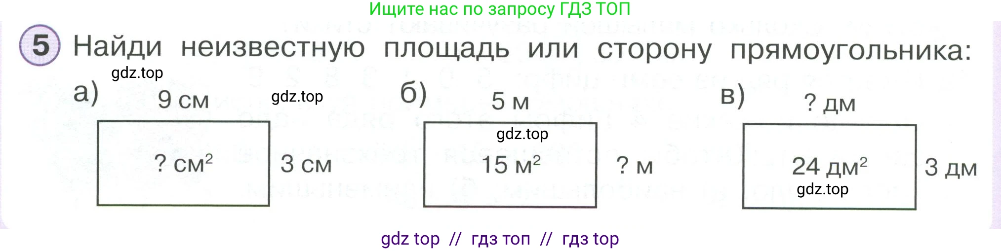 Математика, 2 класс Учебник, автор: Петерсон Людмила Георгиевна, издательство Просвещение, Москва, 2024, голубого цвета, Часть 2, страница 88, номер 5, Условие