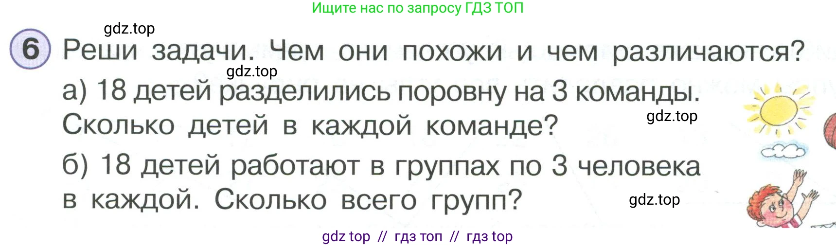Математика, 2 класс Учебник, автор: Петерсон Людмила Георгиевна, издательство Просвещение, Москва, 2024, голубого цвета, Часть 2, страница 89, номер 6, Условие