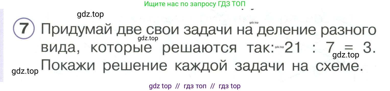 Математика, 2 класс Учебник, автор: Петерсон Людмила Георгиевна, издательство Просвещение, Москва, 2024, голубого цвета, Часть 2, страница 89, номер 7, Условие