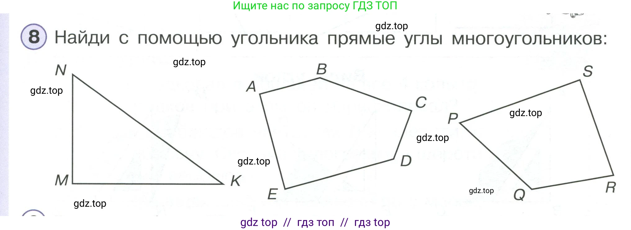 Математика, 2 класс Учебник, автор: Петерсон Людмила Георгиевна, издательство Просвещение, Москва, 2024, голубого цвета, Часть 2, страница 89, номер 8, Условие