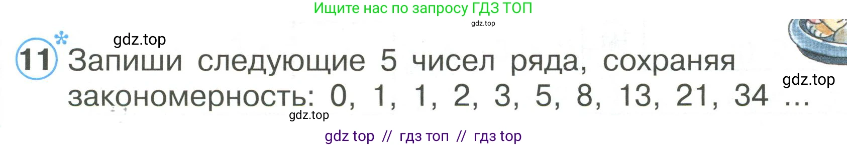 Математика, 2 класс Учебник, автор: Петерсон Людмила Георгиевна, издательство Просвещение, Москва, 2024, голубого цвета, Часть 2, страница 91, номер 11, Условие