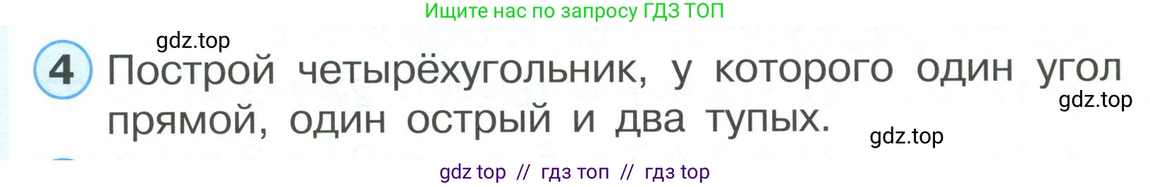 Математика, 2 класс Учебник, автор: Петерсон Людмила Георгиевна, издательство Просвещение, Москва, 2024, голубого цвета, Часть 2, страница 90, номер 4, Условие