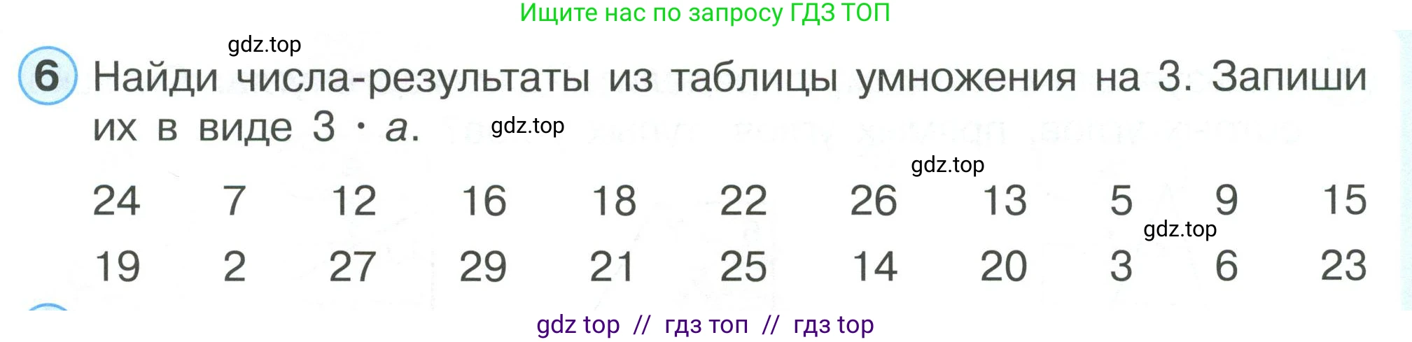 Математика, 2 класс Учебник, автор: Петерсон Людмила Георгиевна, издательство Просвещение, Москва, 2024, голубого цвета, Часть 2, страница 91, номер 6, Условие