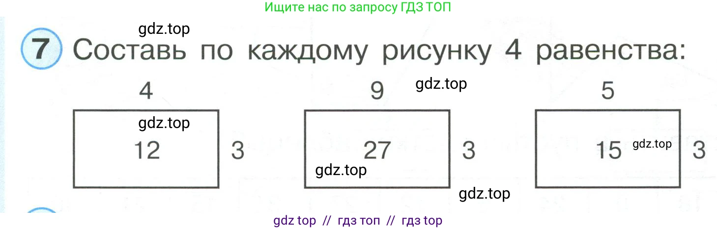 Математика, 2 класс Учебник, автор: Петерсон Людмила Георгиевна, издательство Просвещение, Москва, 2024, голубого цвета, Часть 2, страница 91, номер 7, Условие