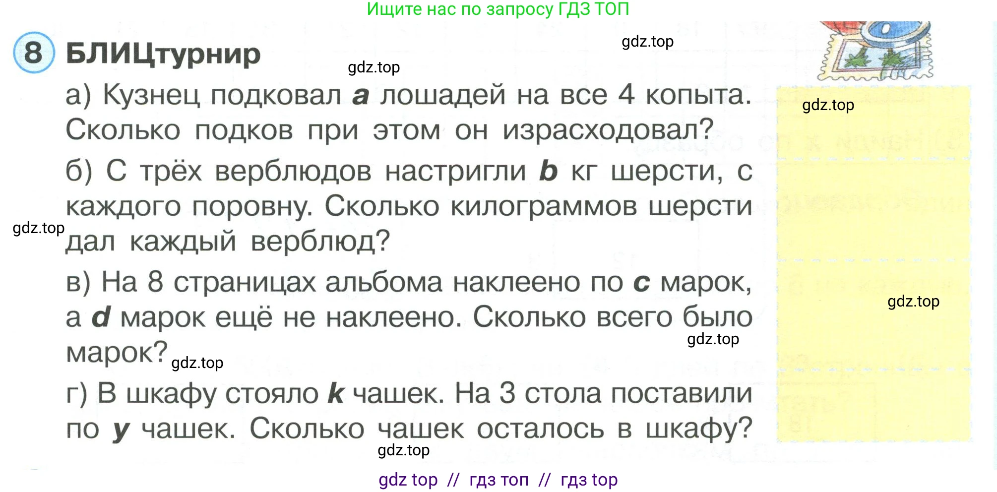 Математика, 2 класс Учебник, автор: Петерсон Людмила Георгиевна, издательство Просвещение, Москва, 2024, голубого цвета, Часть 2, страница 91, номер 8, Условие