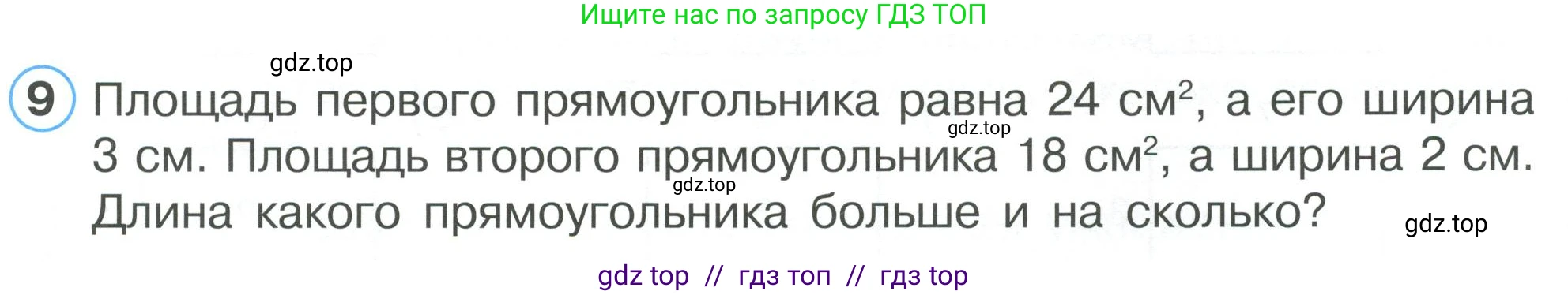 Математика, 2 класс Учебник, автор: Петерсон Людмила Георгиевна, издательство Просвещение, Москва, 2024, голубого цвета, Часть 2, страница 91, номер 9, Условие