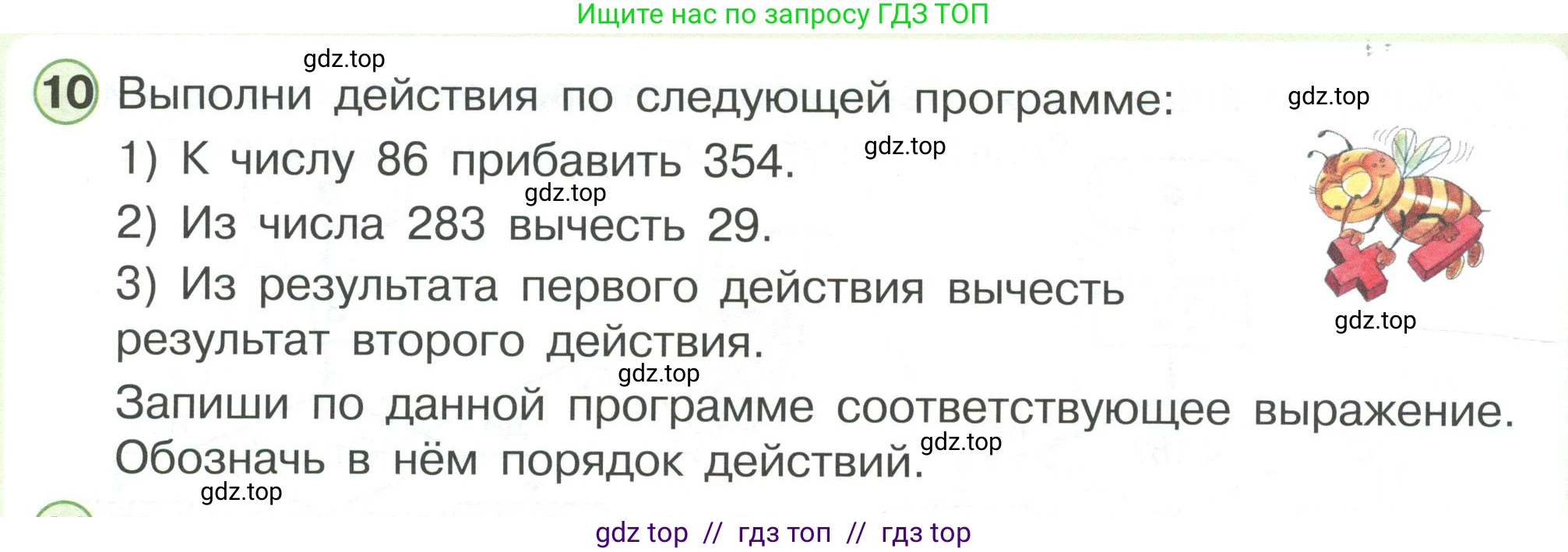 Математика, 2 класс Учебник, автор: Петерсон Людмила Георгиевна, издательство Просвещение, Москва, 2024, голубого цвета, Часть 2, страница 94, номер 10, Условие