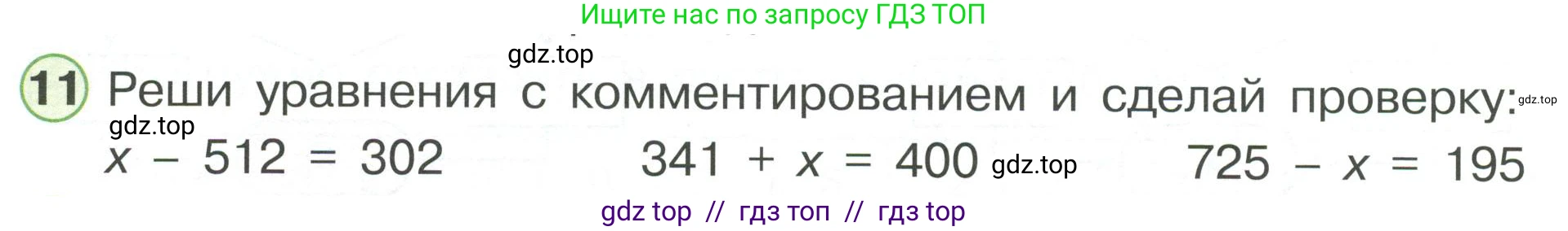 Математика, 2 класс Учебник, автор: Петерсон Людмила Георгиевна, издательство Просвещение, Москва, 2024, голубого цвета, Часть 2, страница 94, номер 11, Условие