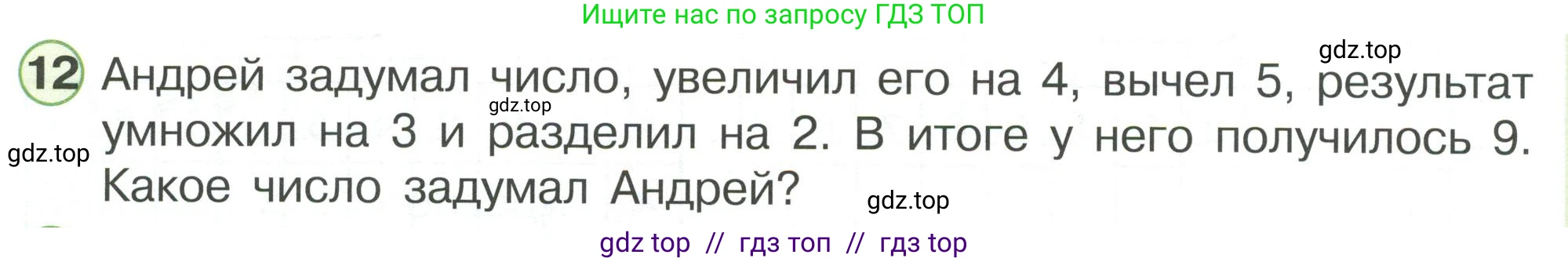 Математика, 2 класс Учебник, автор: Петерсон Людмила Георгиевна, издательство Просвещение, Москва, 2024, голубого цвета, Часть 2, страница 94, номер 12, Условие
