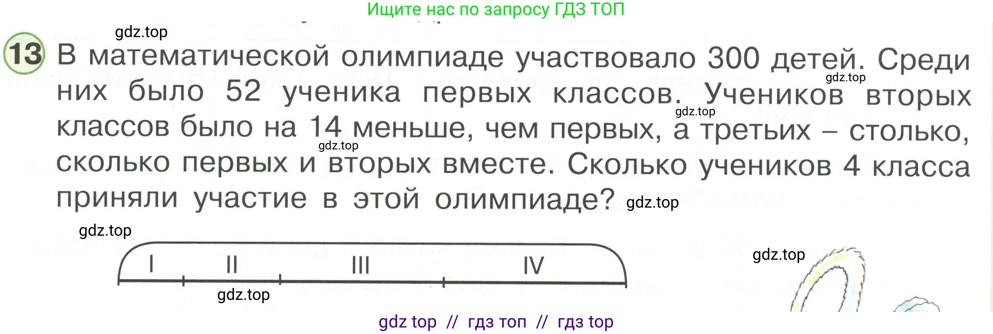 Математика, 2 класс Учебник, автор: Петерсон Людмила Георгиевна, издательство Просвещение, Москва, 2024, голубого цвета, Часть 2, страница 94, номер 13, Условие