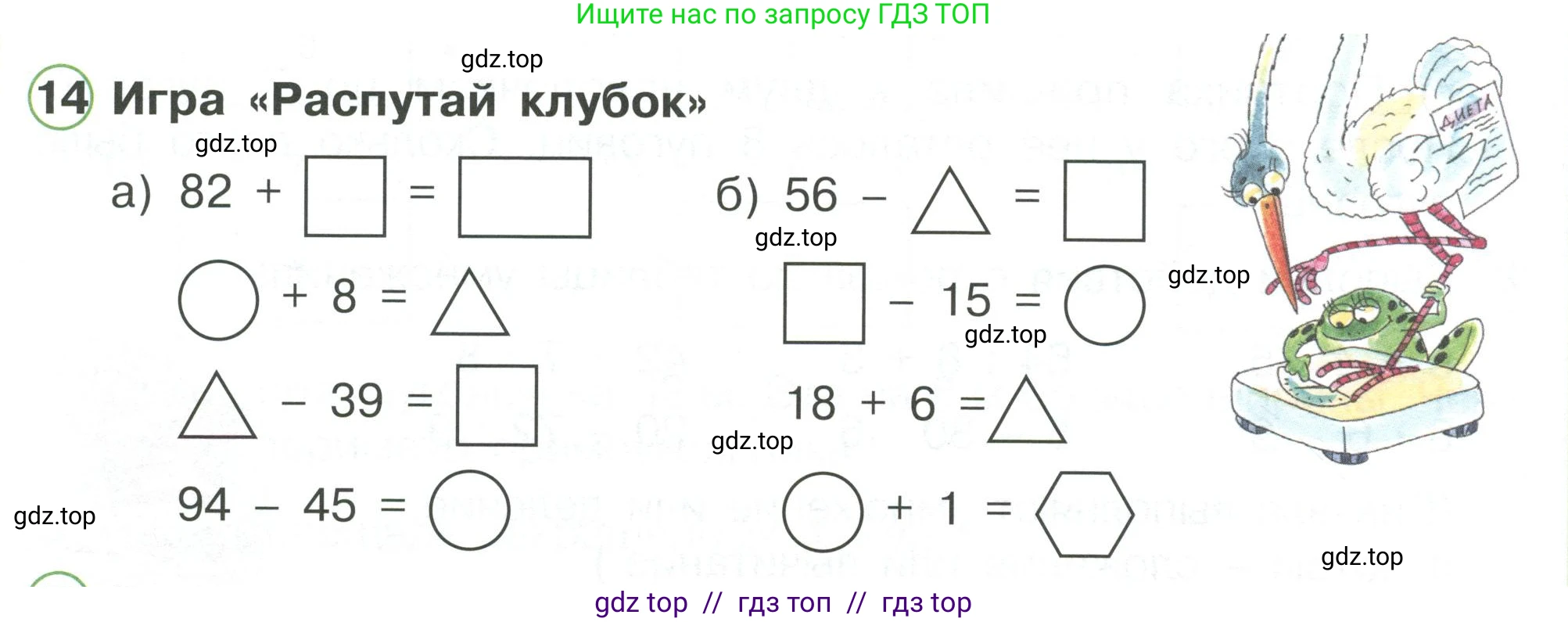 Математика, 2 класс Учебник, автор: Петерсон Людмила Георгиевна, издательство Просвещение, Москва, 2024, голубого цвета, Часть 2, страница 94, номер 14, Условие