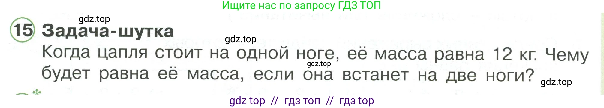 Математика, 2 класс Учебник, автор: Петерсон Людмила Георгиевна, издательство Просвещение, Москва, 2024, голубого цвета, Часть 2, страница 94, номер 15, Условие