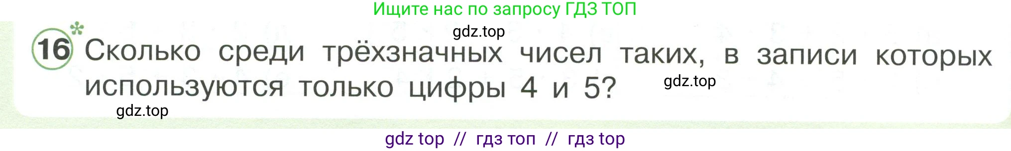Математика, 2 класс Учебник, автор: Петерсон Людмила Георгиевна, издательство Просвещение, Москва, 2024, голубого цвета, Часть 2, страница 94, номер 16, Условие