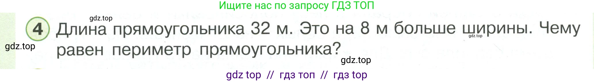 Математика, 2 класс Учебник, автор: Петерсон Людмила Георгиевна, издательство Просвещение, Москва, 2024, голубого цвета, Часть 2, страница 92, номер 4, Условие