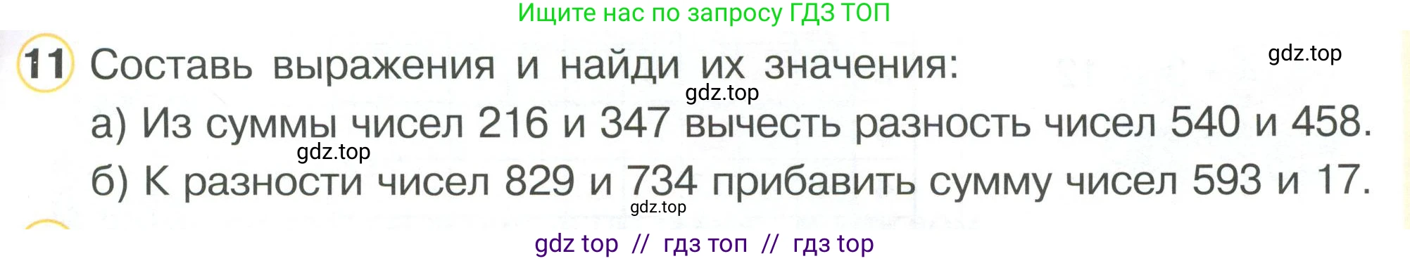 Математика, 2 класс Учебник, автор: Петерсон Людмила Георгиевна, издательство Просвещение, Москва, 2024, голубого цвета, Часть 2, страница 97, номер 11, Условие
